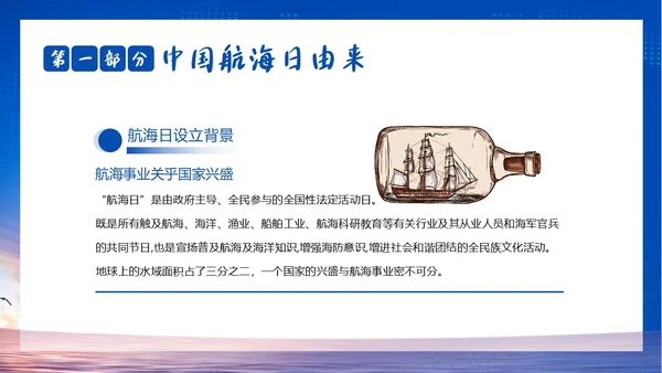 中国航海日郑和下西洋中国航海史航海PPT课件