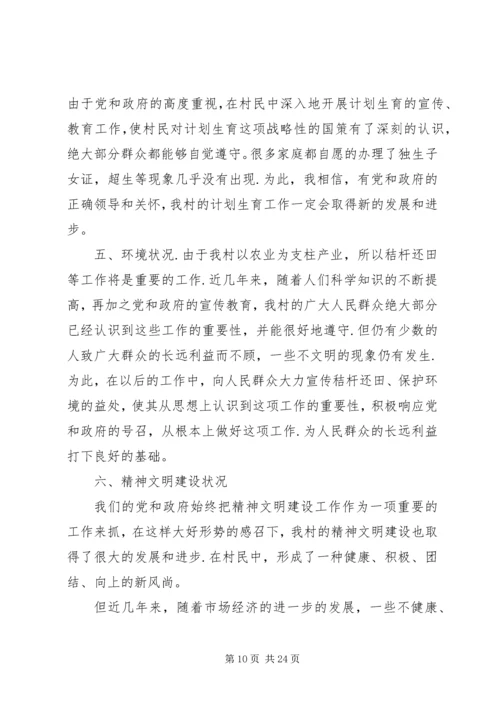 关于曹武镇顾场村村情民意的几点思考.docx