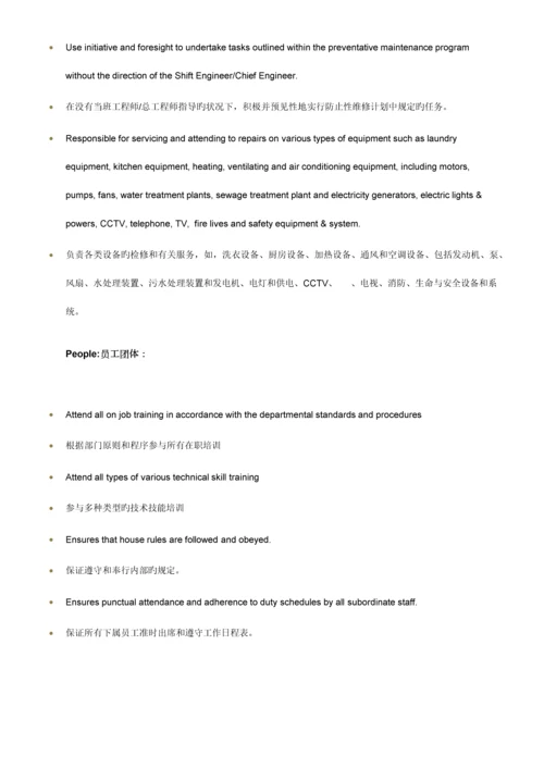 酒店电工技师强电弱电岗位职责.docx