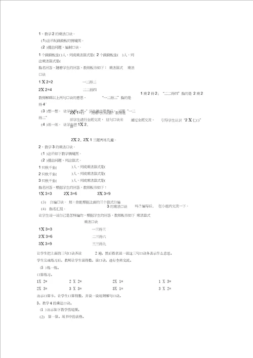 苏教版二年级上册数学教案