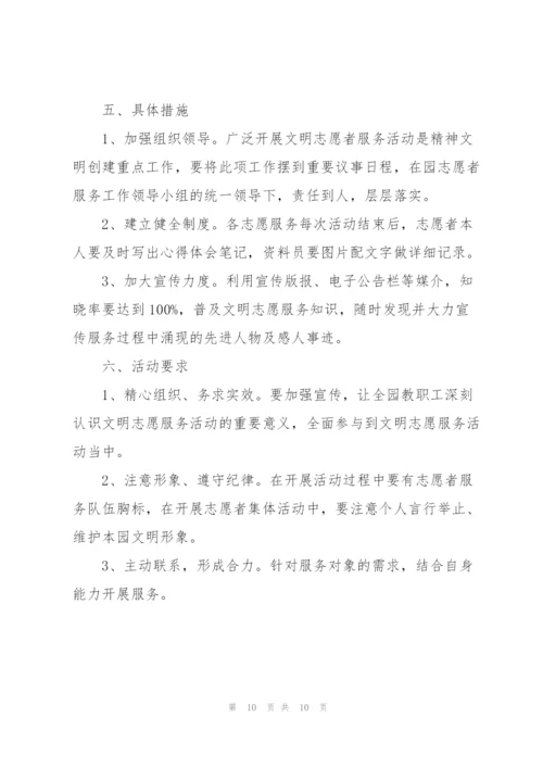 开展学雷锋志愿服务活动方案策划例文十篇.docx
