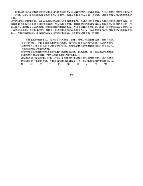 企业会计实习心得