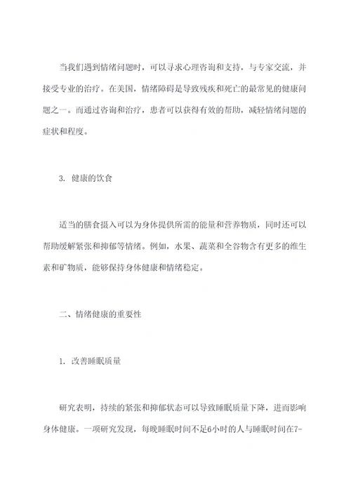 情绪健康心得体会