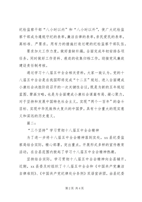 学习贯彻十八届五中全会精神情况汇报 (4).docx