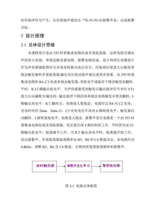 数字电子核心技术优秀课程设计声光感应报警器.docx