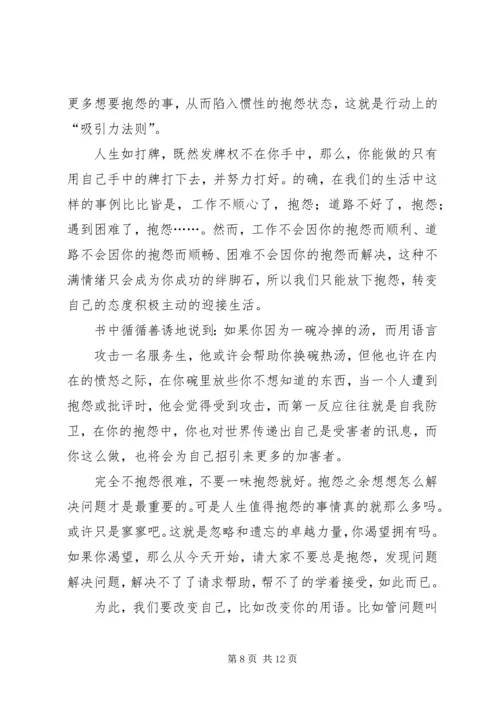 抱怨不如改变读后感.docx