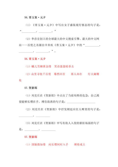 新高考诗词曲境默写训练汇编（50-60）.docx
