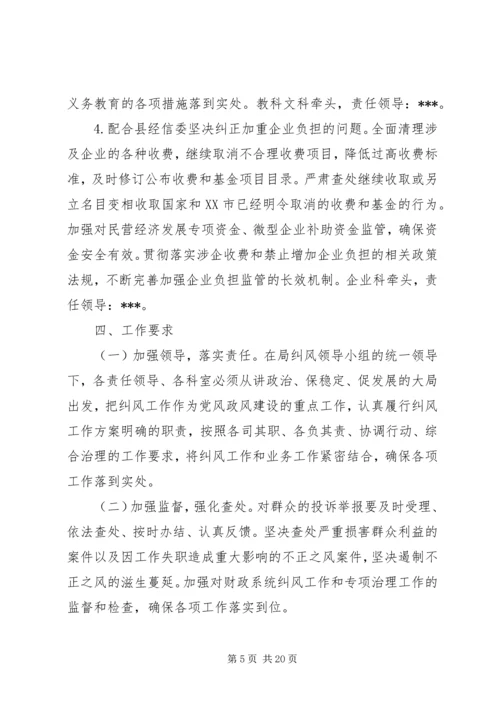 财政实施方案4篇.docx