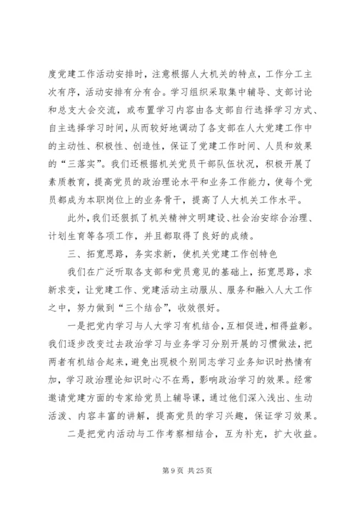 人大工作总结精品合集.docx