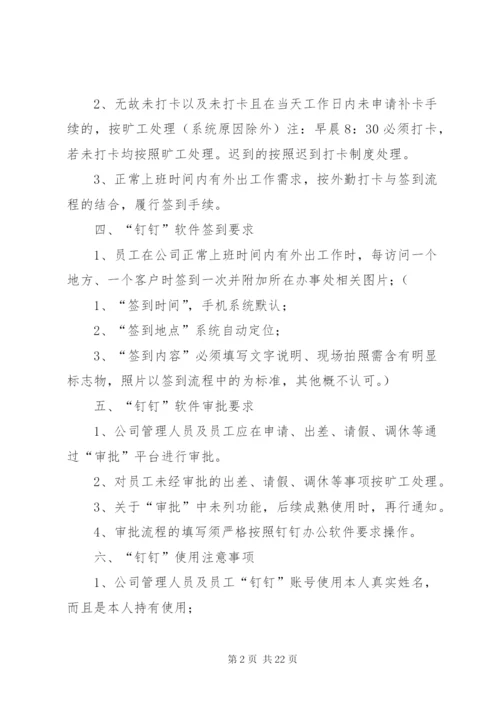 钉钉考勤管理制度(2).docx