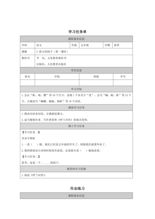 2 祖父的园子第1课时 教案