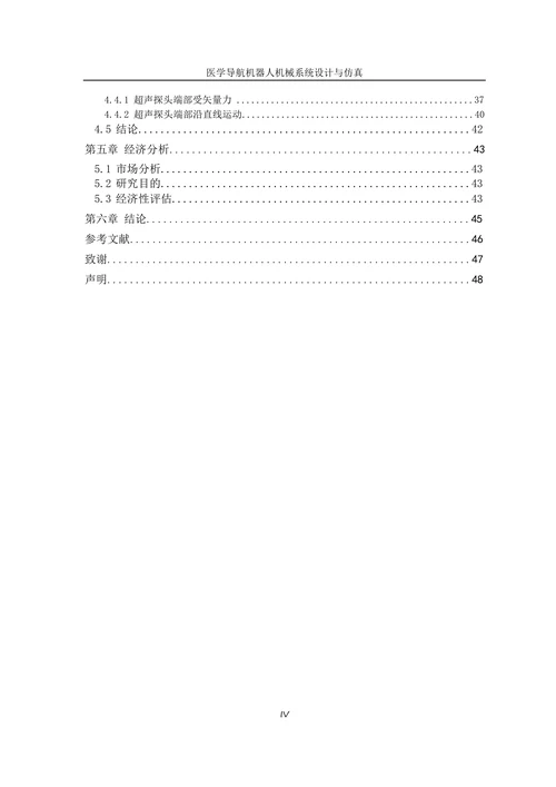 医学导航机器人机械系统设计与仿真