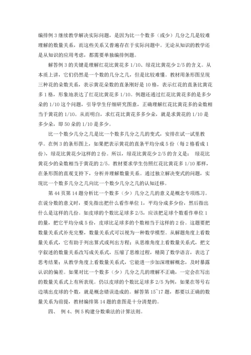 分数乘法教案集锦六篇.docx