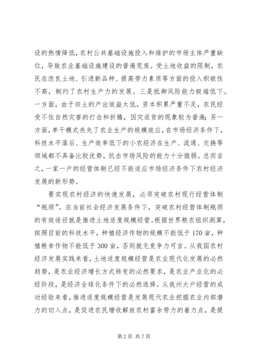 以发展农村经济为重点着力推进社会.docx