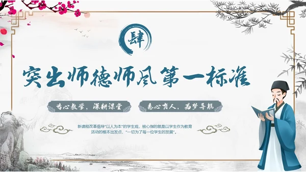 古风边框教师基本功主题培训会PPT教师培训