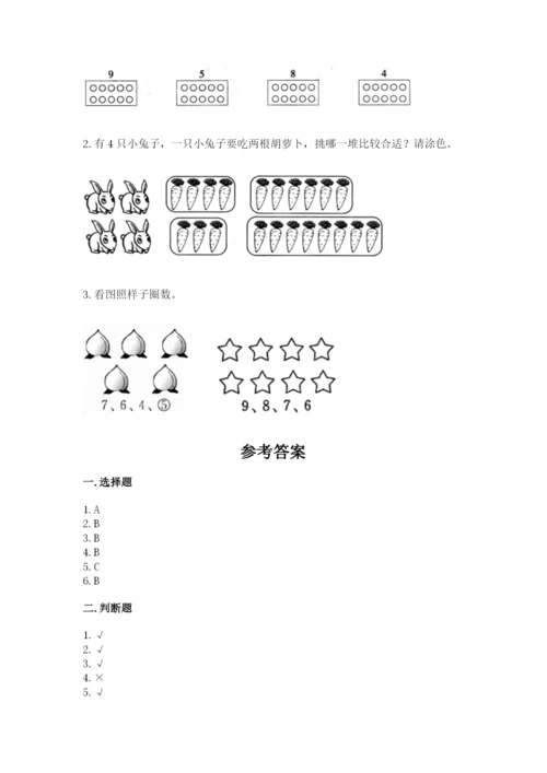 北师大版一年级上册数学第一单元 生活中的数 测试卷精品有答案.docx