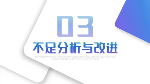 简约风立体形状叠压渐变工作总结汇报