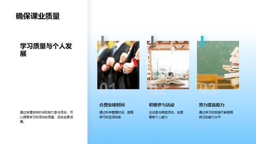 三年级：学习与生活