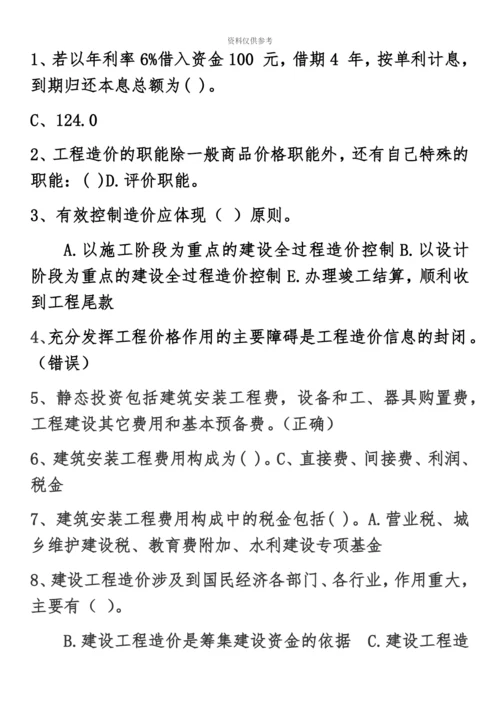 二级建造师网络教育参考题.docx