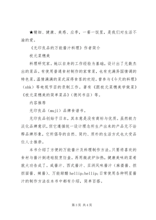 读《无印良品的万能酱汁料理》有感心得.docx