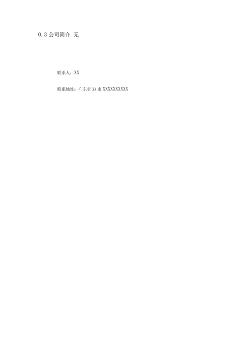 食品公司HACCP-V10.docx