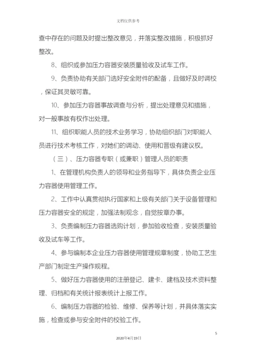 压力容器使用安全管理制度.docx