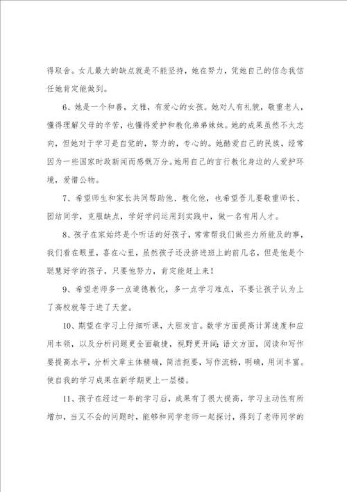 高中综合素质评价家长评语155条