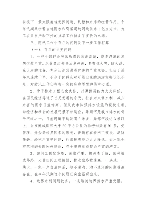 年度防汛工作总结.docx