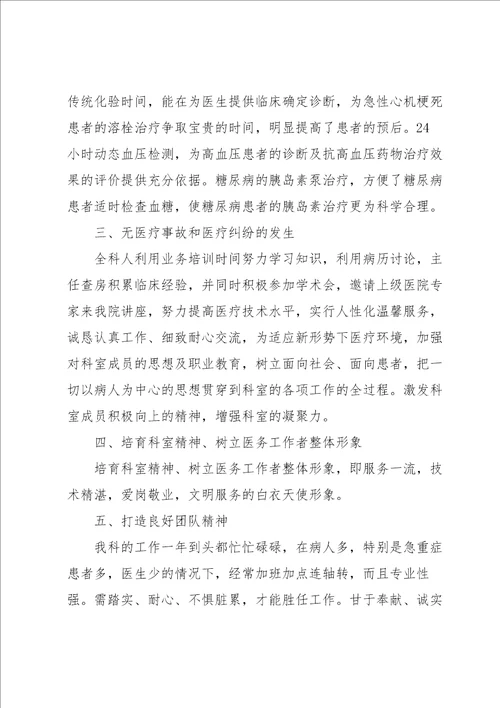 内科主治医师工作总结4篇