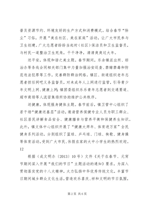 乡镇春节活动总结_1.docx