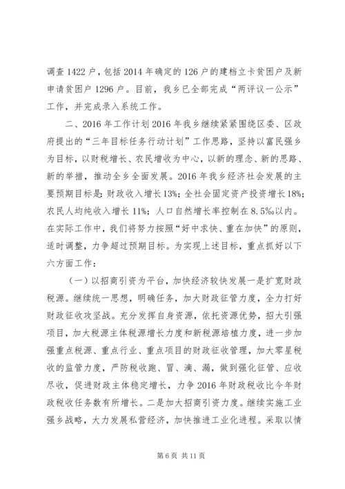 乡镇年度重点工作总结和工作计划.docx