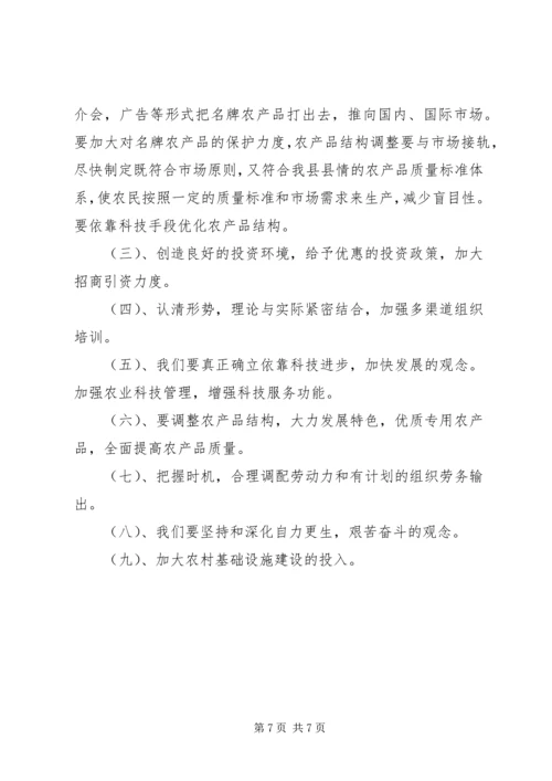 地方干部到农垦师挂职学习体会 (5).docx