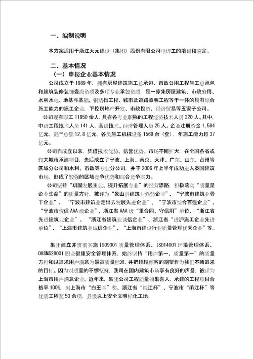 企业培训师三级建筑企业自主评价报告电焊工