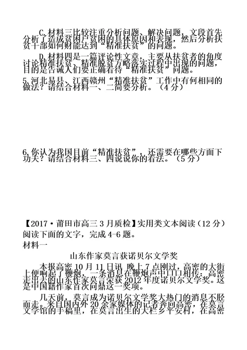 新闻类非连续性文本阅读专项训练