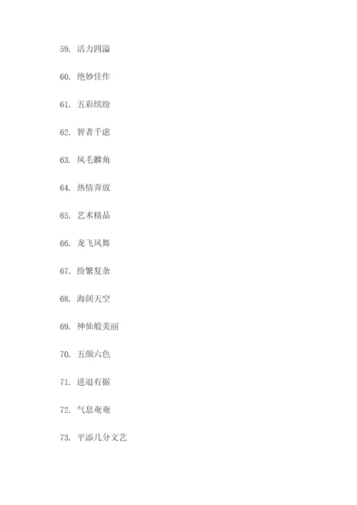 带赏析好词好句