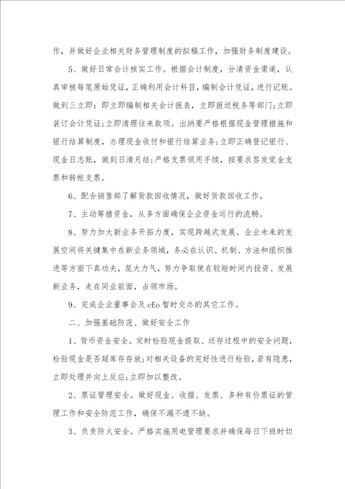 2021年月财务工作总结和计划