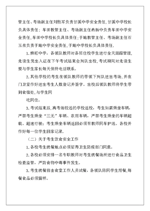 中考监考会上发言