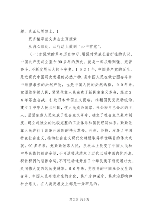 学习四有干部心得体会 (3).docx