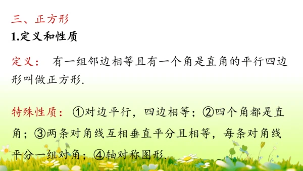 第18章 平行四边形小结复习 课件(共58张PPT)