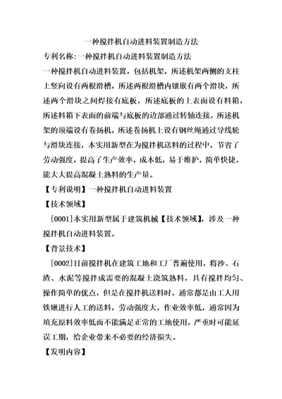 一种搅拌机自动进料装置制造方法