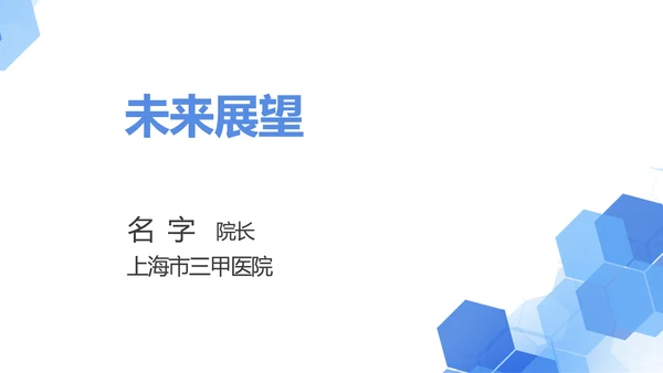 蓝色简约医院院长工作总结报告动态PPT