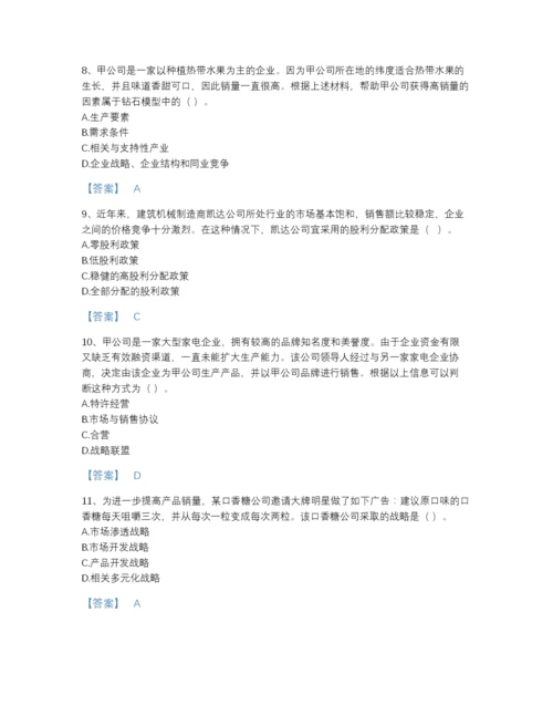 2022年中国注册会计师之注会公司战略与风险管理自测试题库带答案下载.docx