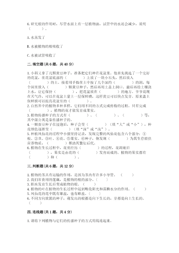 教科版四年级下册科学第一单元《植物的生长变化》测试卷【达标题】.docx