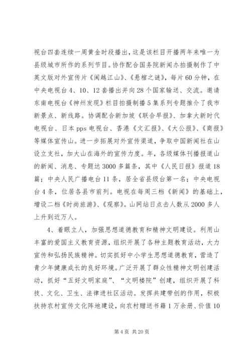 市宣传思想工作大会发言稿.docx