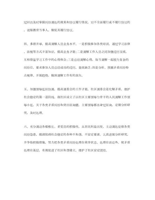 2023年年工作参考总结行业性专业性人民调解工作参考总结.docx