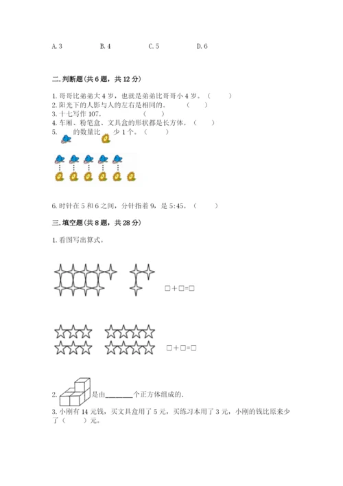 人教版数学一年级上册期末测试卷带答案ab卷.docx