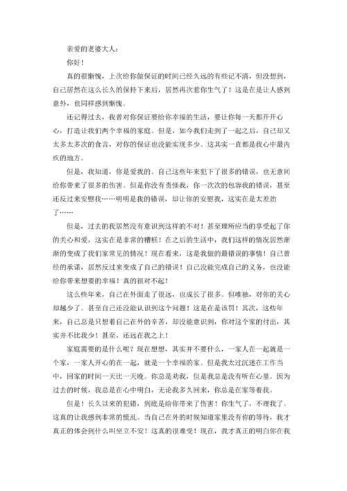 写给老婆道歉的检讨书(精选7篇).docx