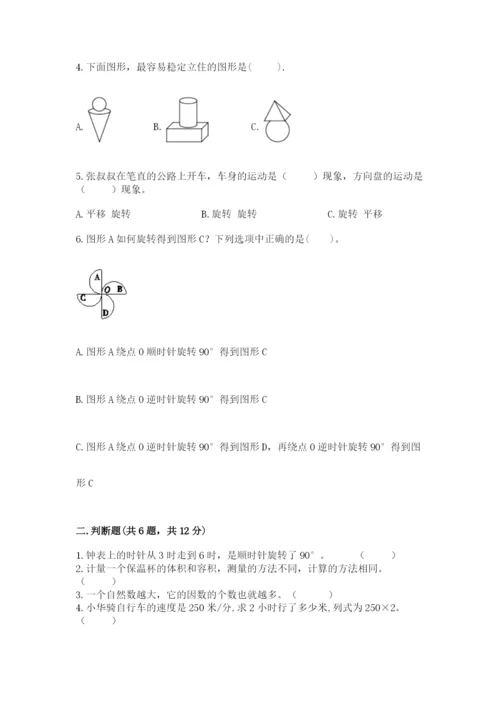 人教版五年级下册数学期末测试卷附答案【典型题】.docx