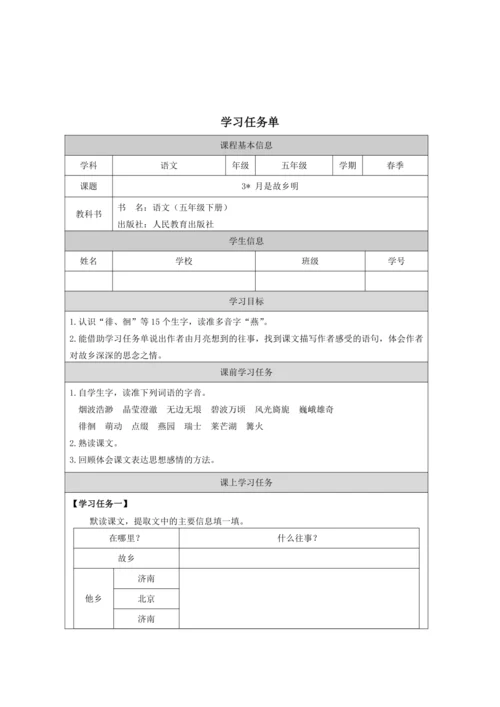 3 月是故乡明  教案