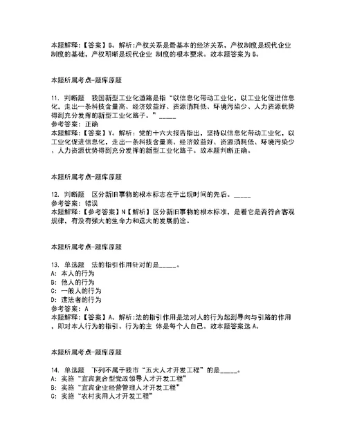 浙江宁波市鄞州区公立学校及幼儿园招考聘用编外员工冲刺题含答案解析2